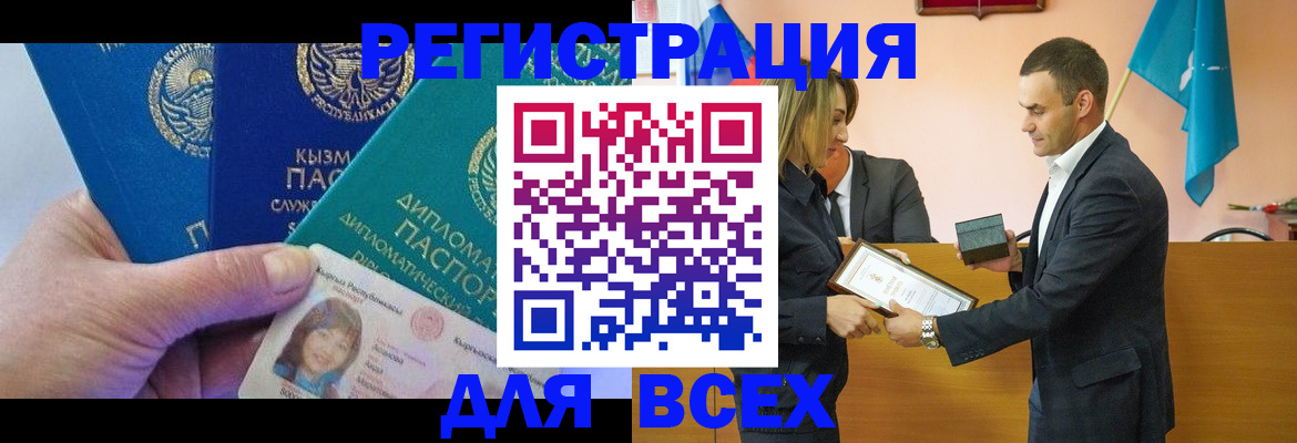 временная регистрация 2025 в Курчатове