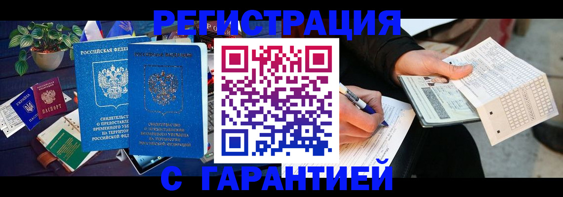 прописка иностранных граждан в Курчатове