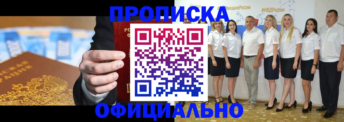 прописка ребенка в Курчатове